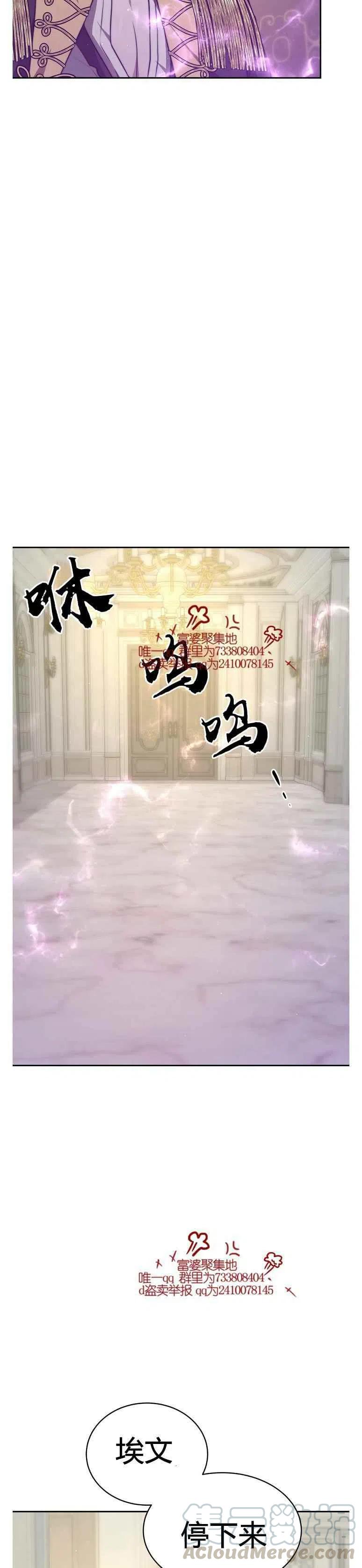 《艾丽西翁的新娘》第18话 第19页