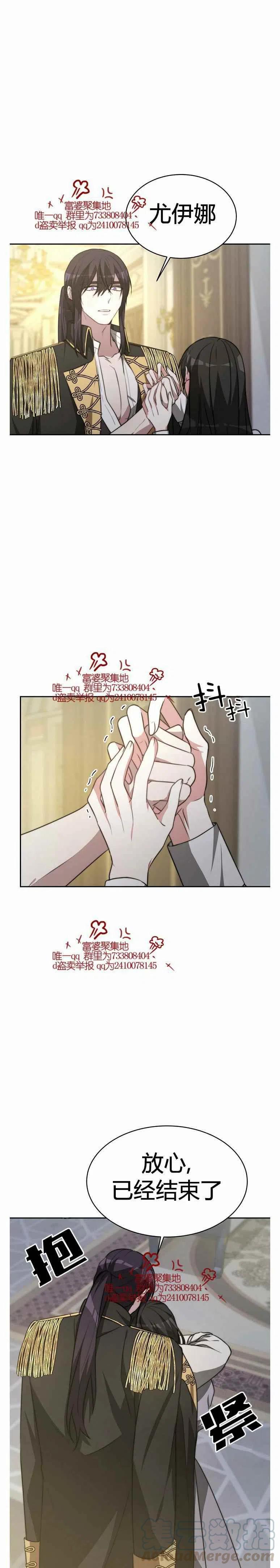 《艾丽西翁的新娘》第18话 第21页
