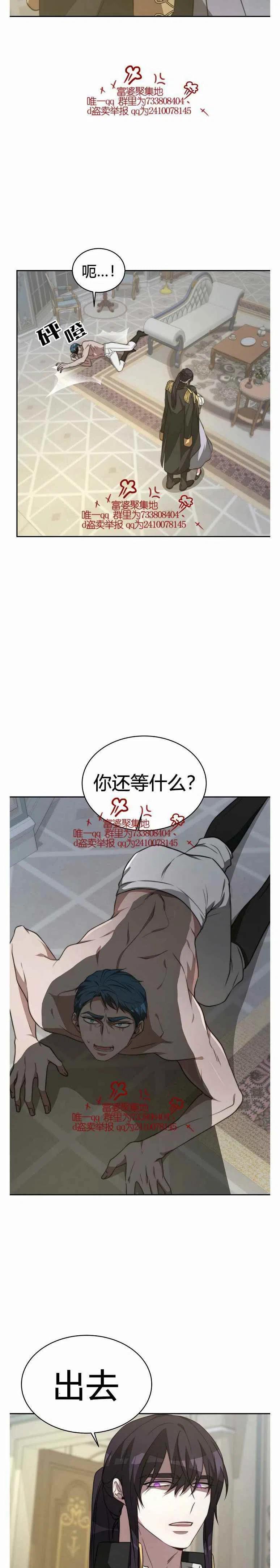 《艾丽西翁的新娘》第18话 第22页