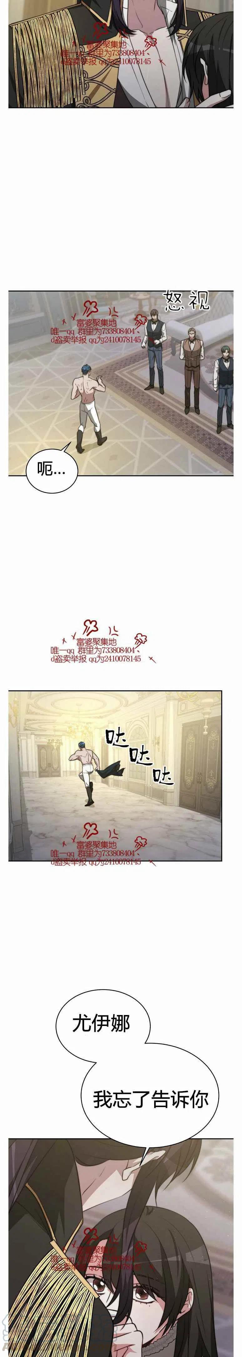 《艾丽西翁的新娘》第18话 第23页