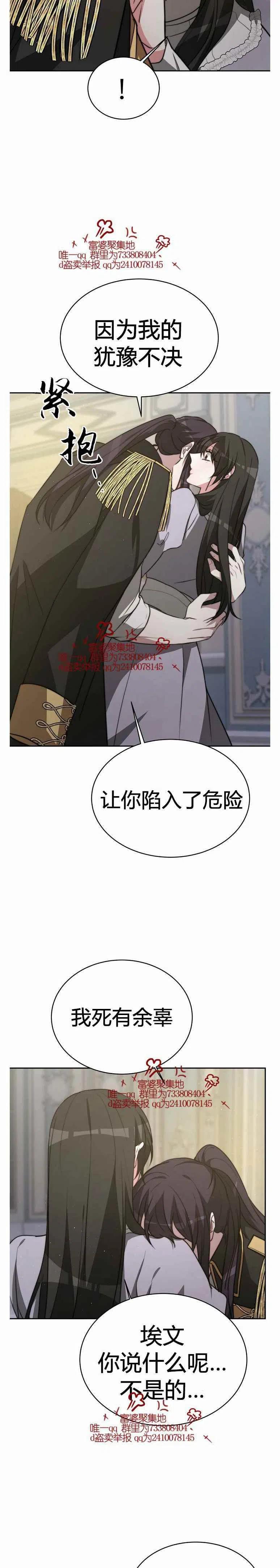 《艾丽西翁的新娘》第18话 第24页