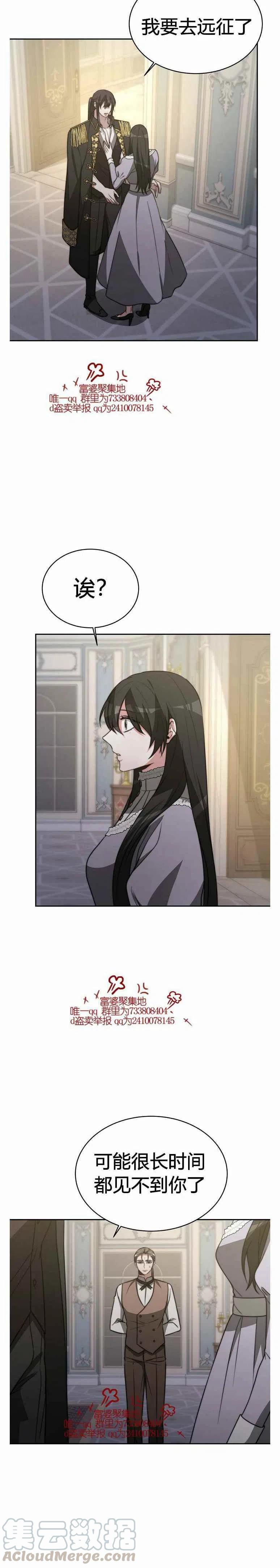 《艾丽西翁的新娘》第18话 第25页