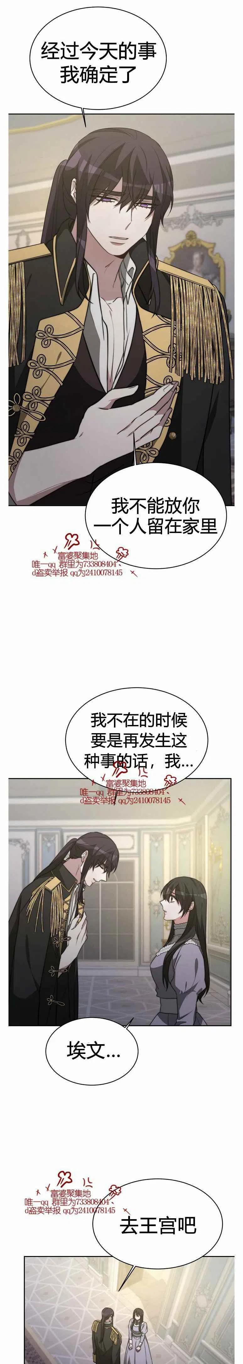 《艾丽西翁的新娘》第18话 第26页