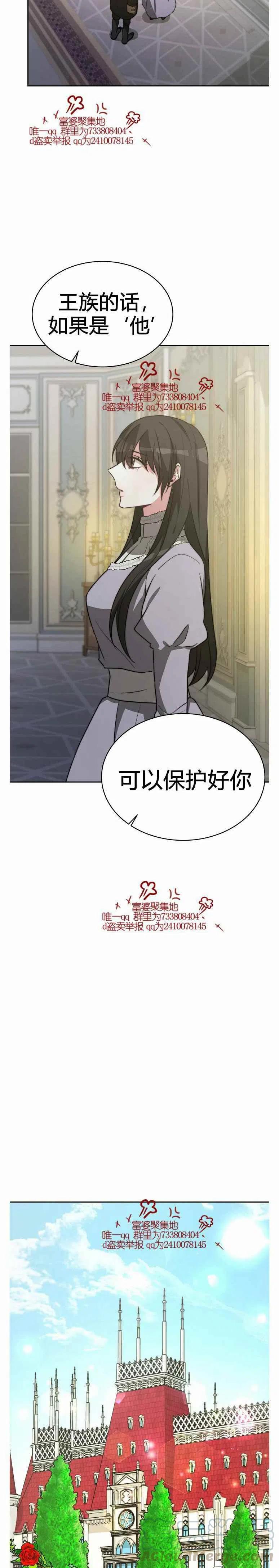 《艾丽西翁的新娘》第18话 第27页