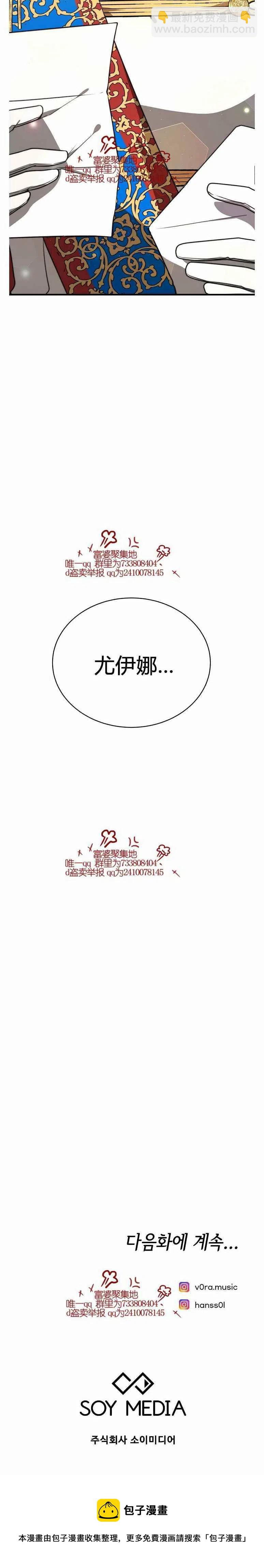 《艾丽西翁的新娘》第18话 第30页