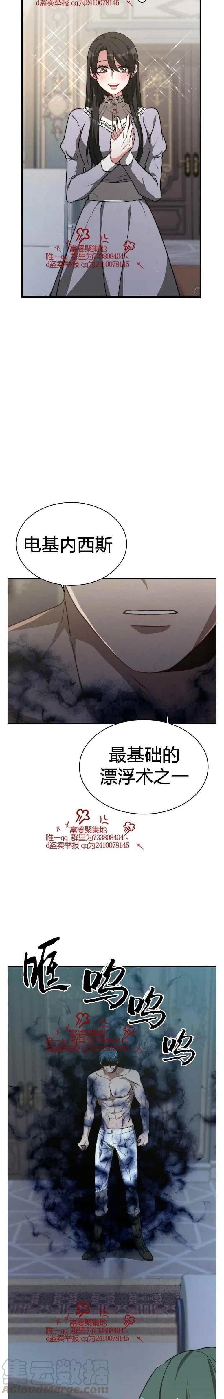 《艾丽西翁的新娘》第18话 第3页