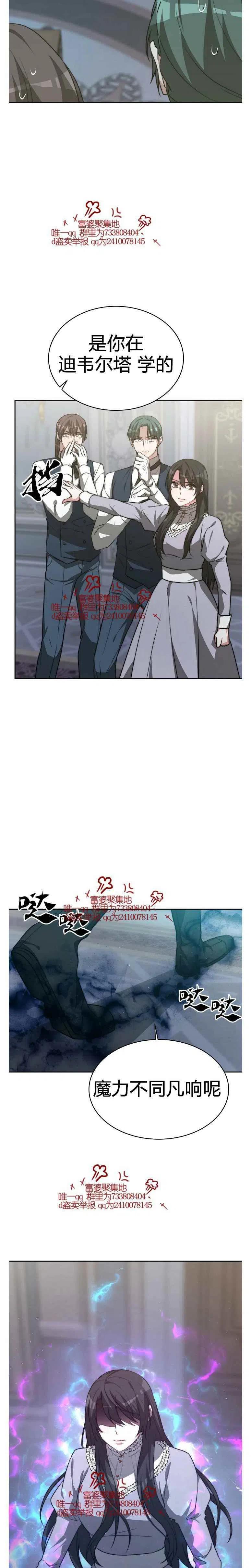 《艾丽西翁的新娘》第18话 第4页
