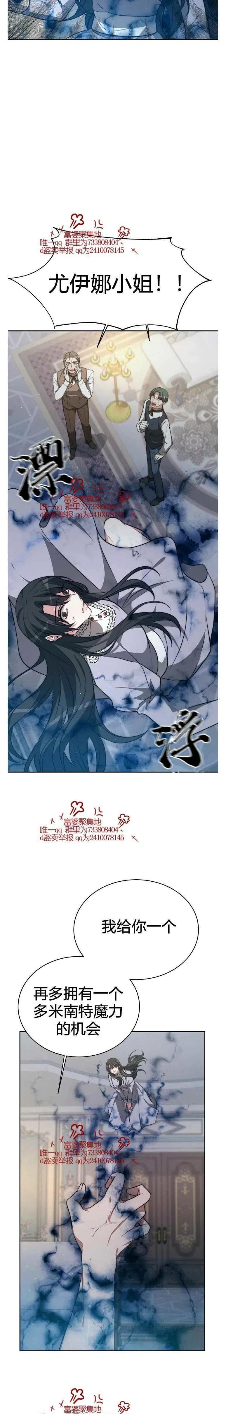 《艾丽西翁的新娘》第18话 第6页