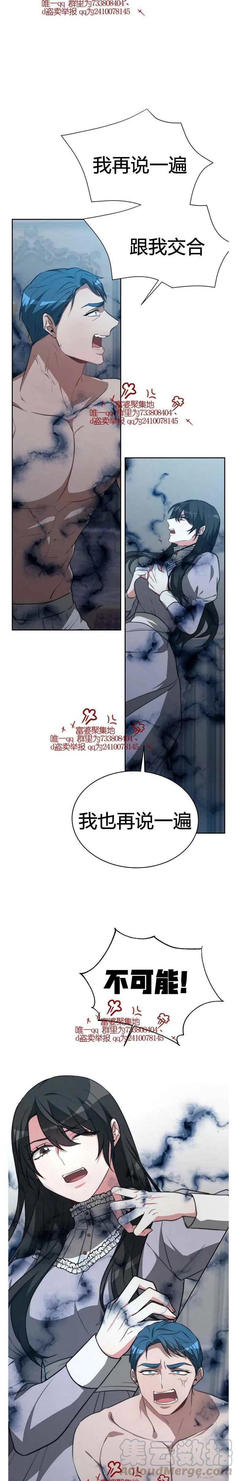 《艾丽西翁的新娘》第18话 第7页