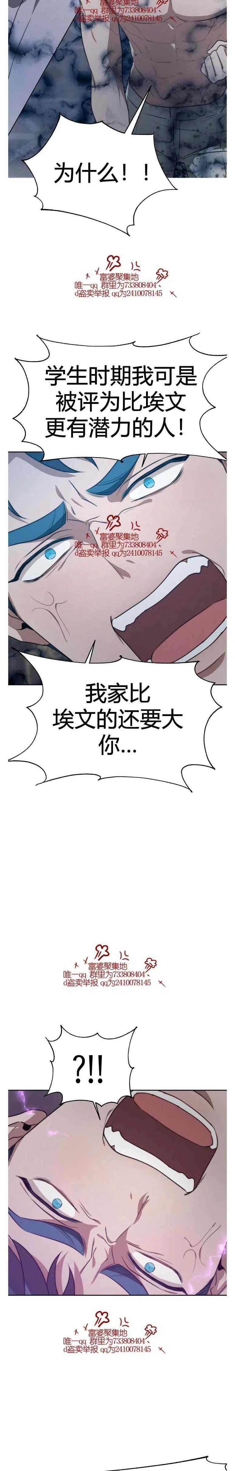 《艾丽西翁的新娘》第18话 第8页