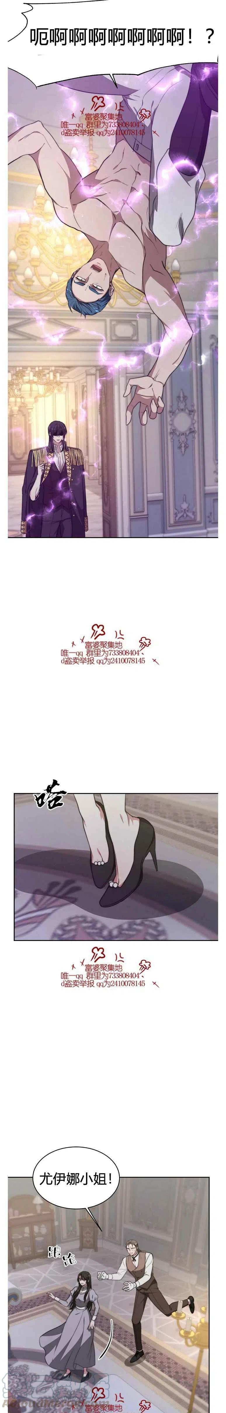 《艾丽西翁的新娘》第18话 第9页