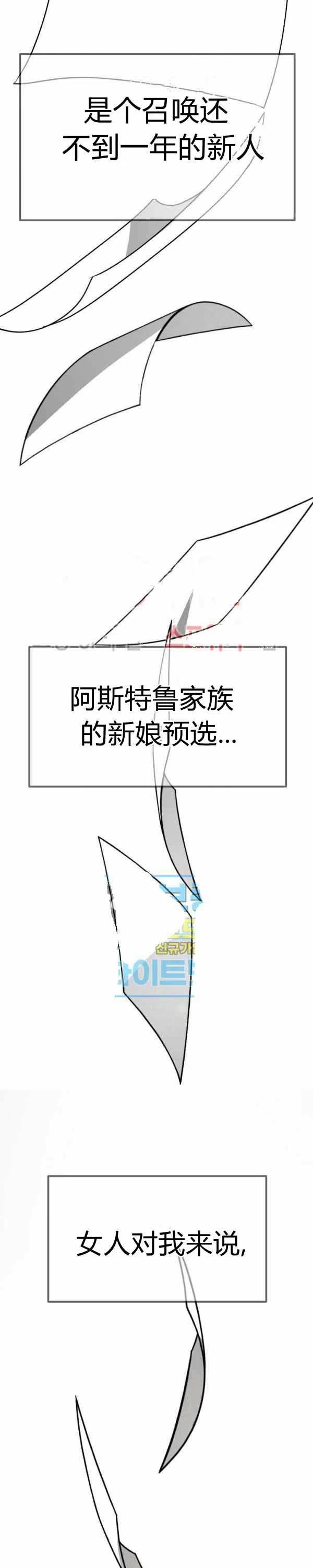 《艾丽西翁的新娘》第24话 第10页