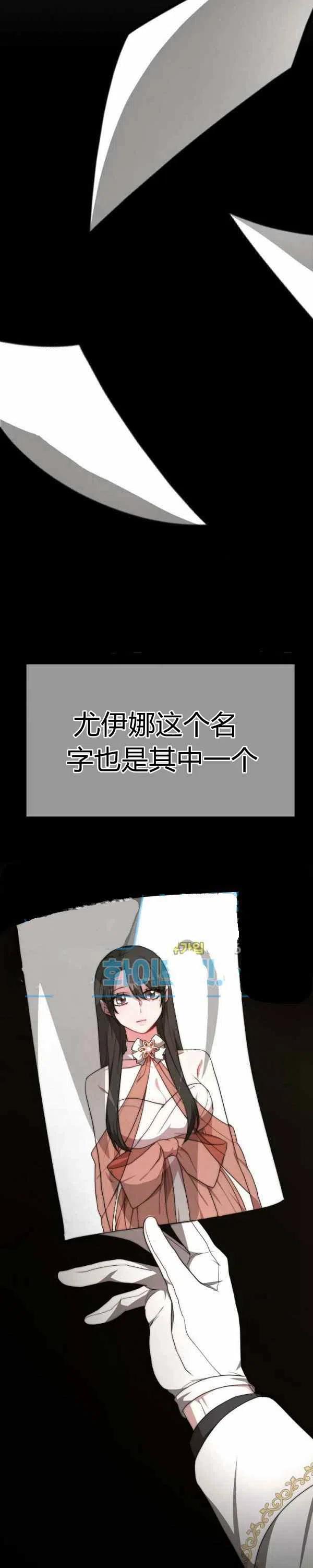 《艾丽西翁的新娘》第24话 第12页