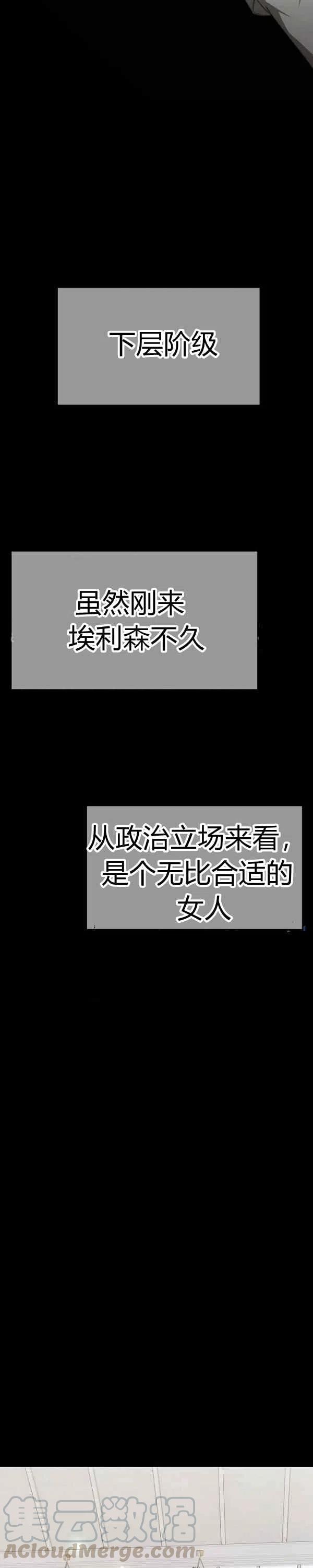 《艾丽西翁的新娘》第24话 第13页