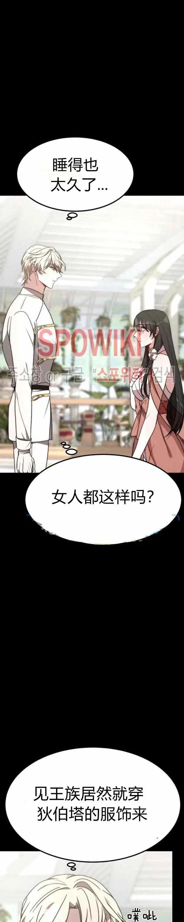 《艾丽西翁的新娘》第24话 第18页