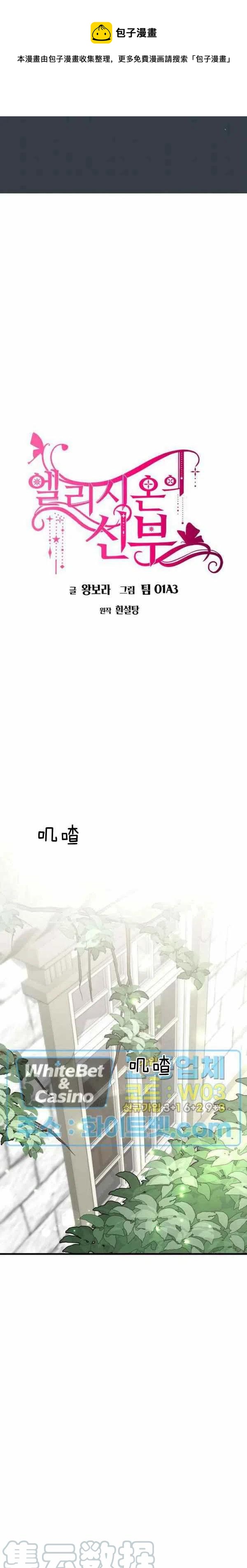 《艾丽西翁的新娘》第24话 第1页