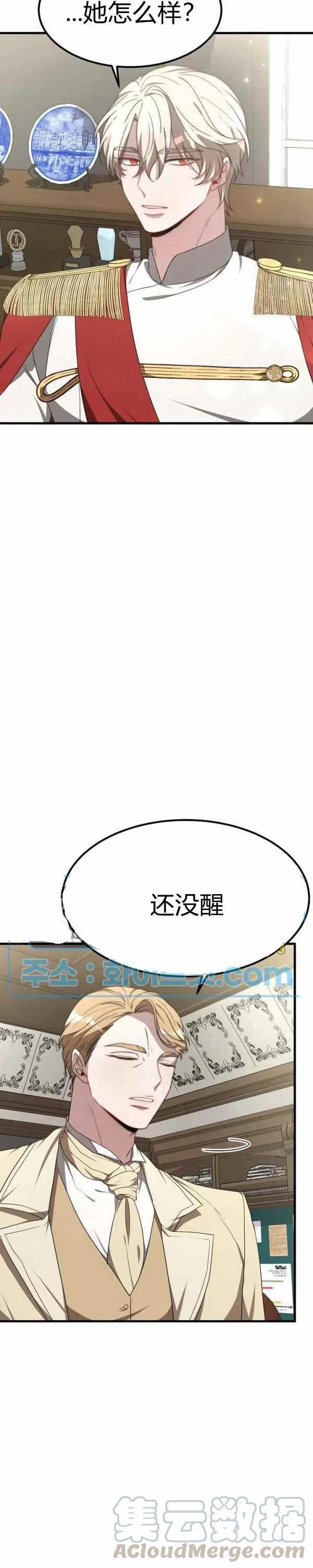 《艾丽西翁的新娘》第24话 第5页