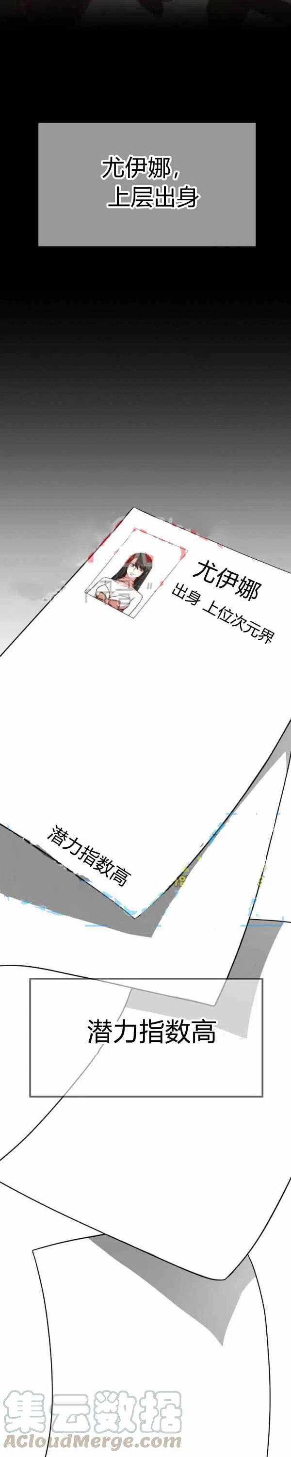 《艾丽西翁的新娘》第24话 第9页