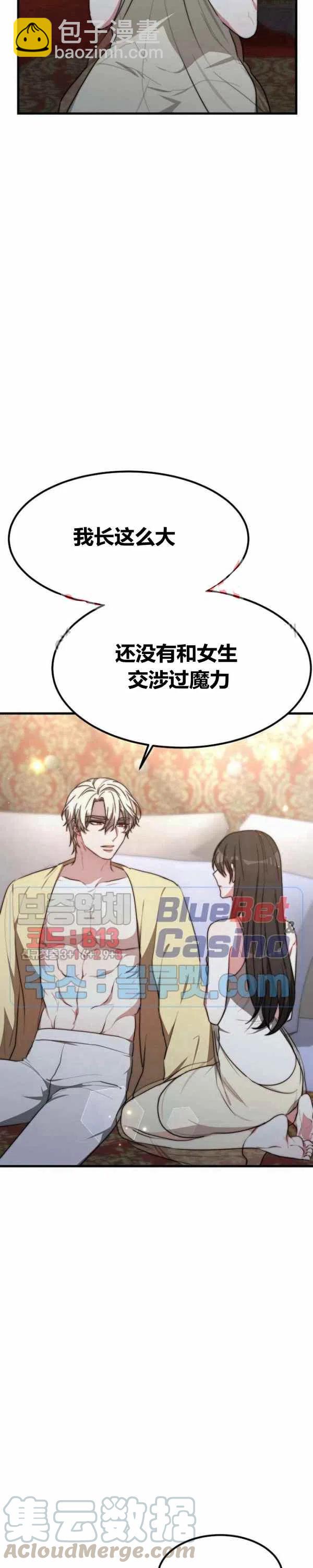《艾丽西翁的新娘》第22话 第11页