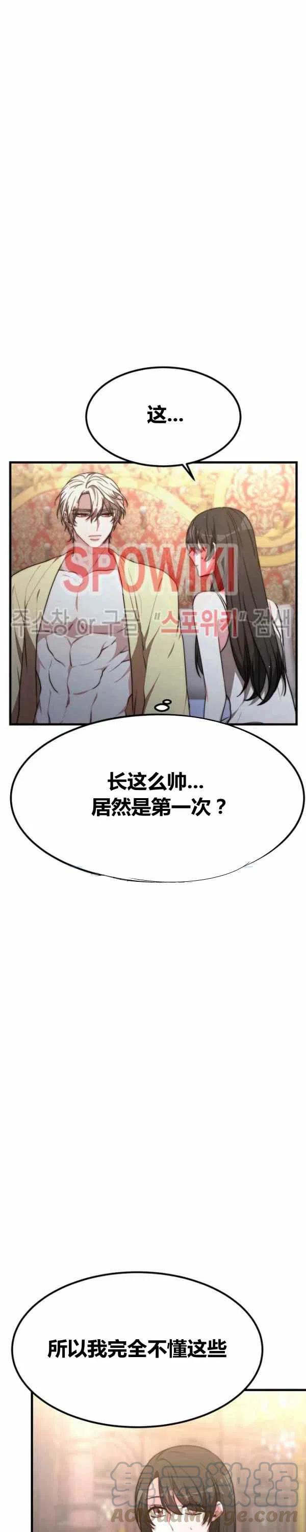 《艾丽西翁的新娘》第22话 第13页