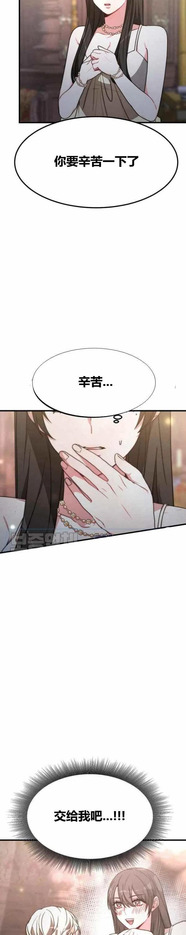 《艾丽西翁的新娘》第22话 第14页