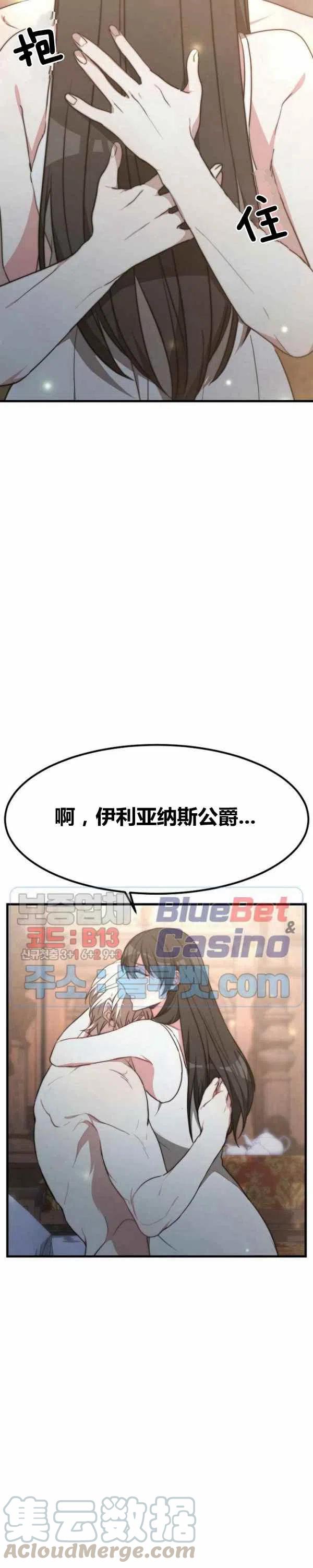 《艾丽西翁的新娘》第22话 第27页