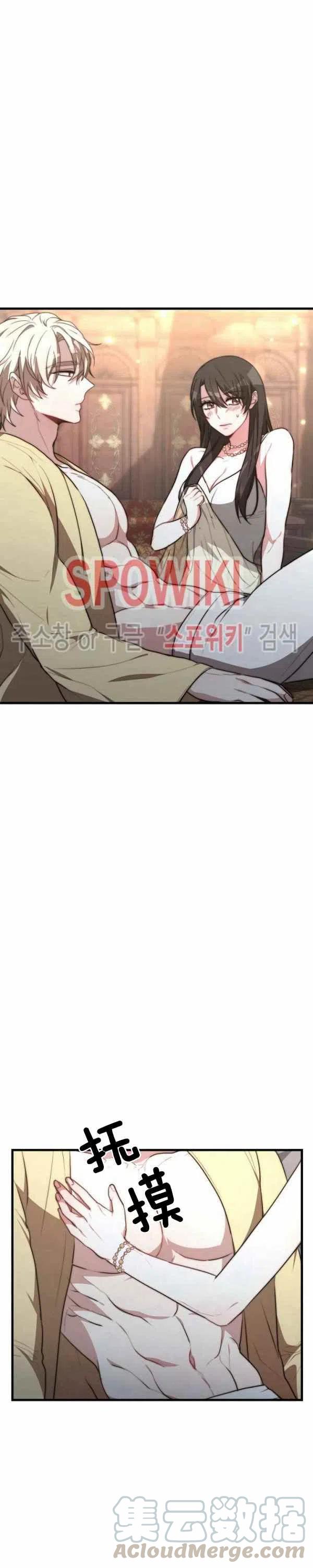 《艾丽西翁的新娘》第22话 第9页