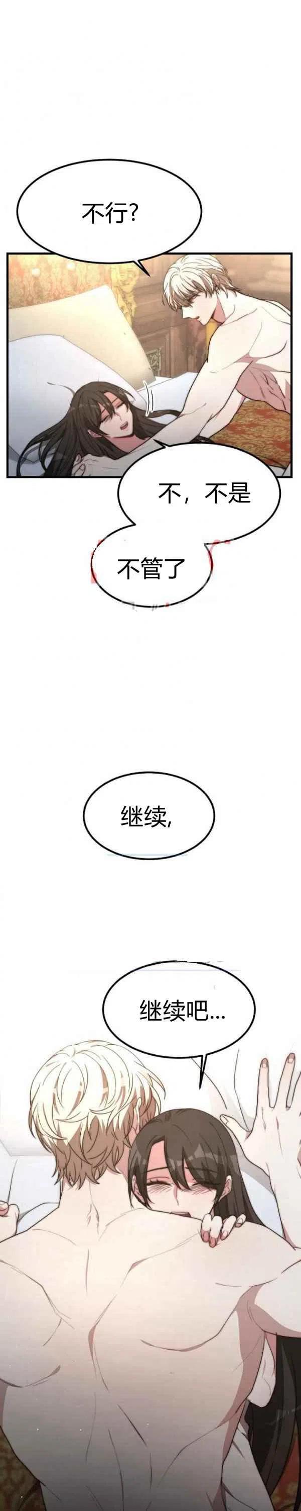 《艾丽西翁的新娘》第23话 第10页