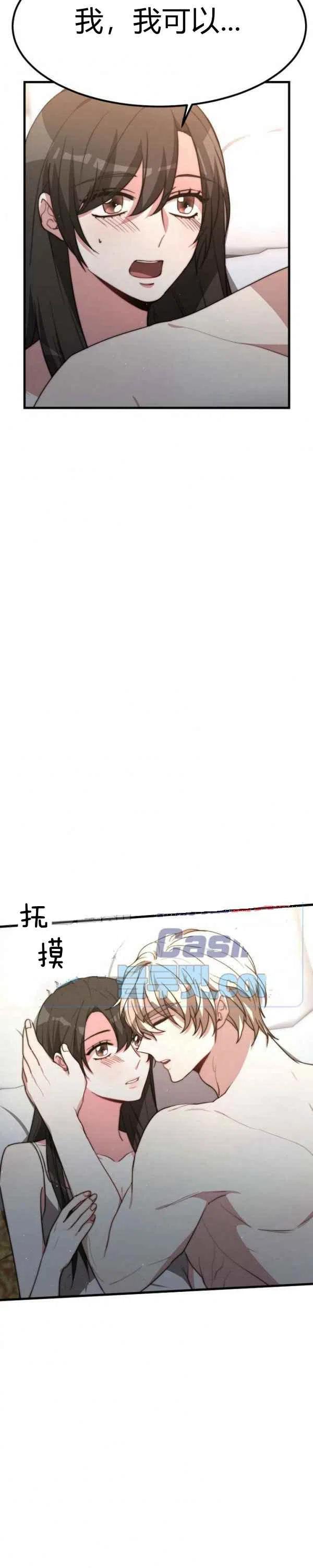 《艾丽西翁的新娘》第23话 第14页