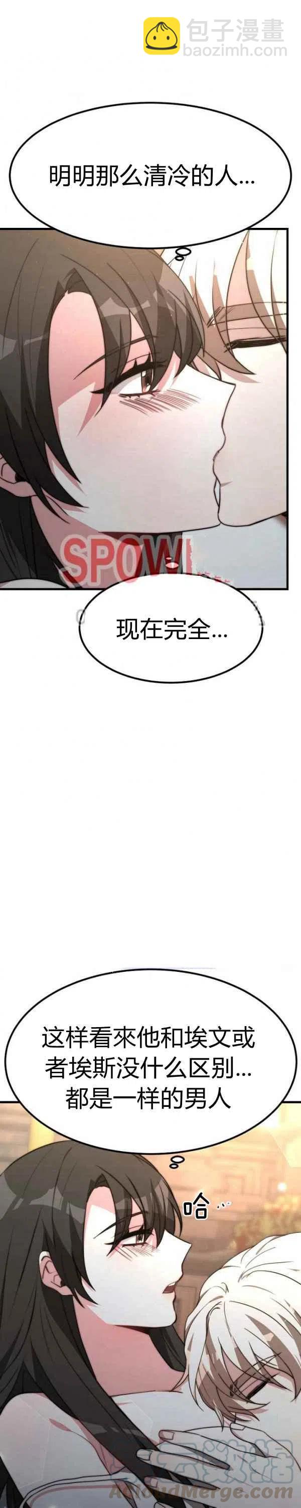 《艾丽西翁的新娘》第23话 第15页