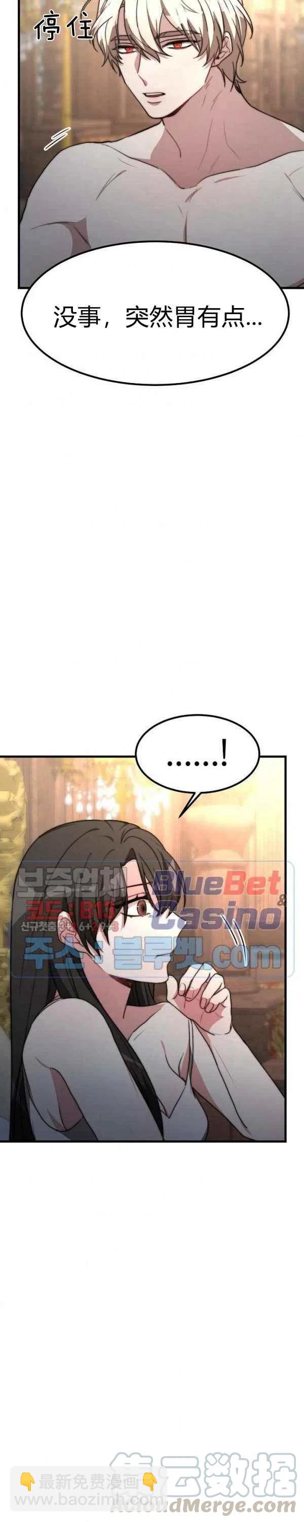 《艾丽西翁的新娘》第23话 第17页