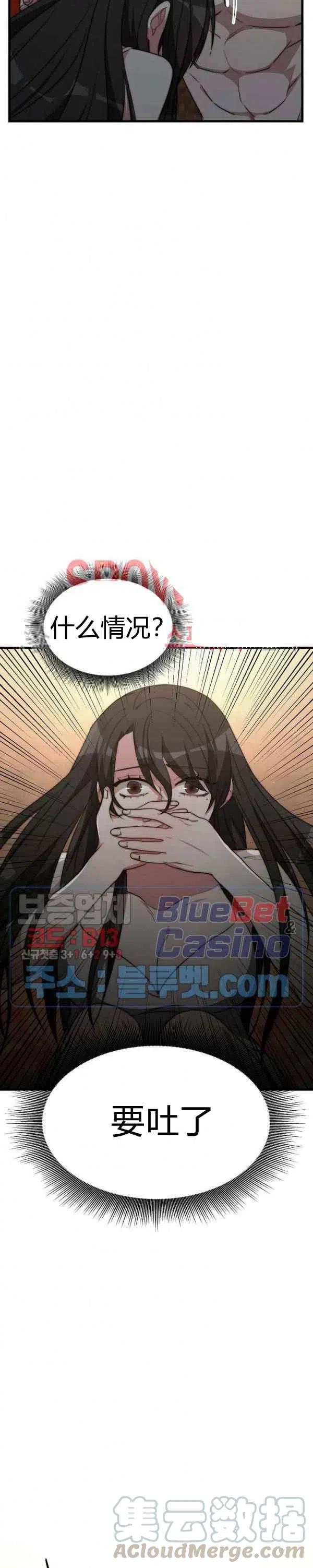 《艾丽西翁的新娘》第23话 第19页