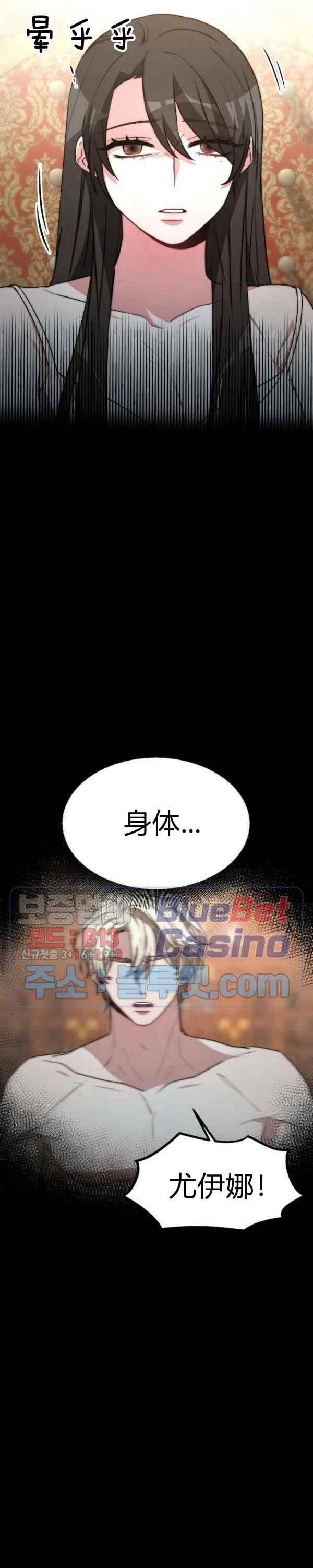 《艾丽西翁的新娘》第23话 第20页