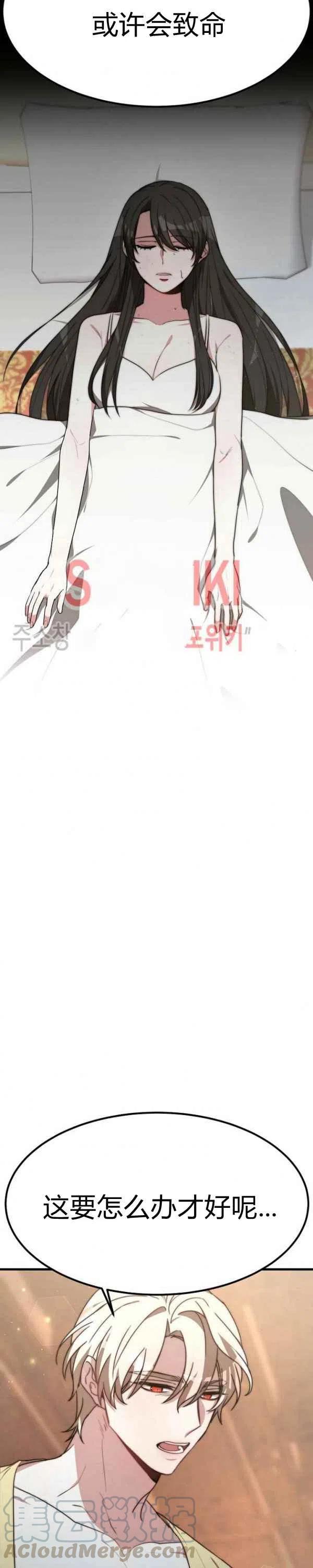 《艾丽西翁的新娘》第23话 第27页