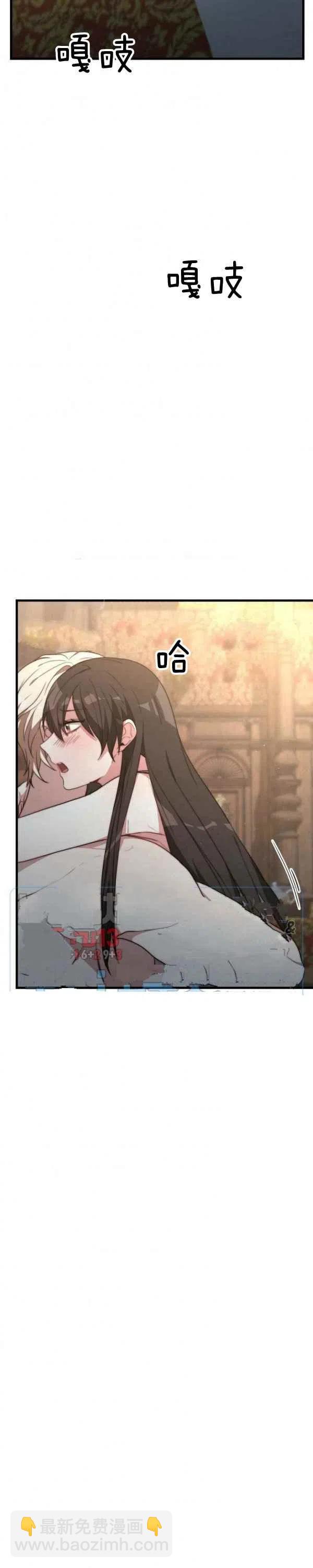 《艾丽西翁的新娘》第23话 第2页