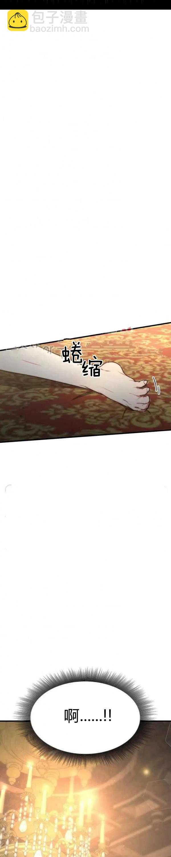 《艾丽西翁的新娘》第23话 第4页