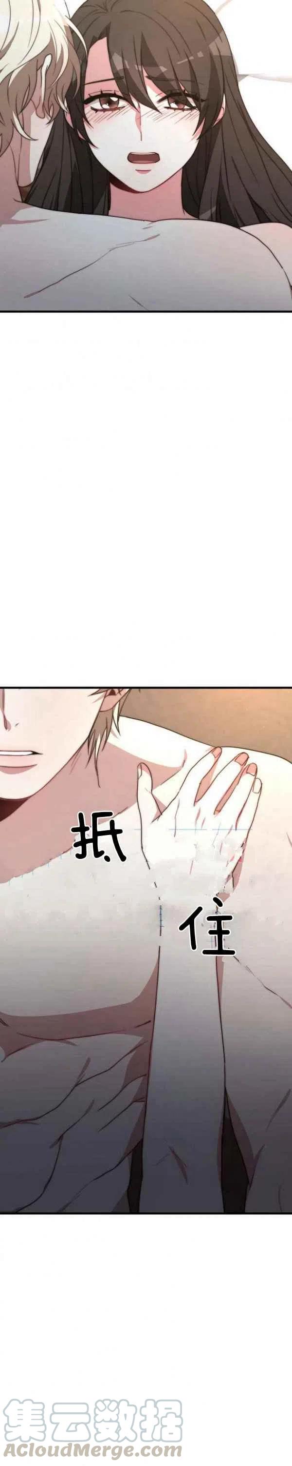 《艾丽西翁的新娘》第23话 第7页