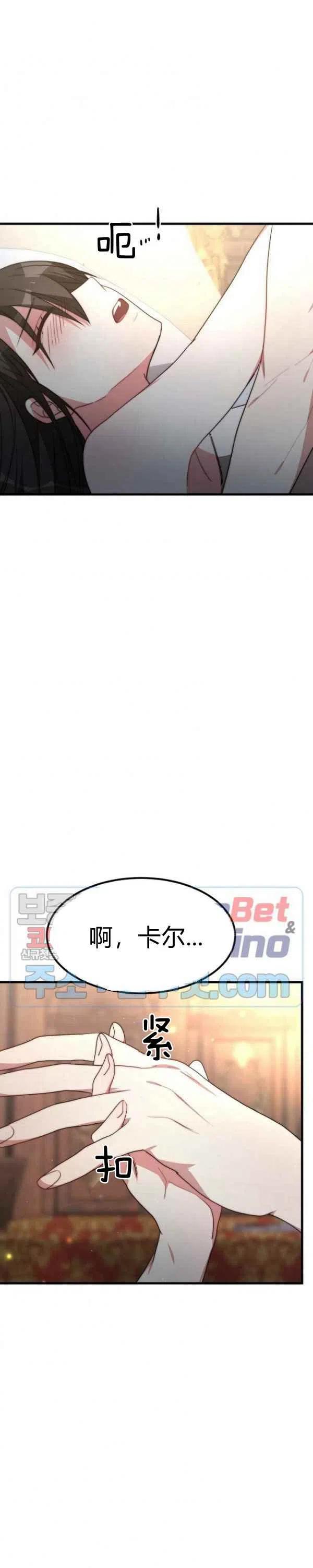 《艾丽西翁的新娘》第23话 第8页