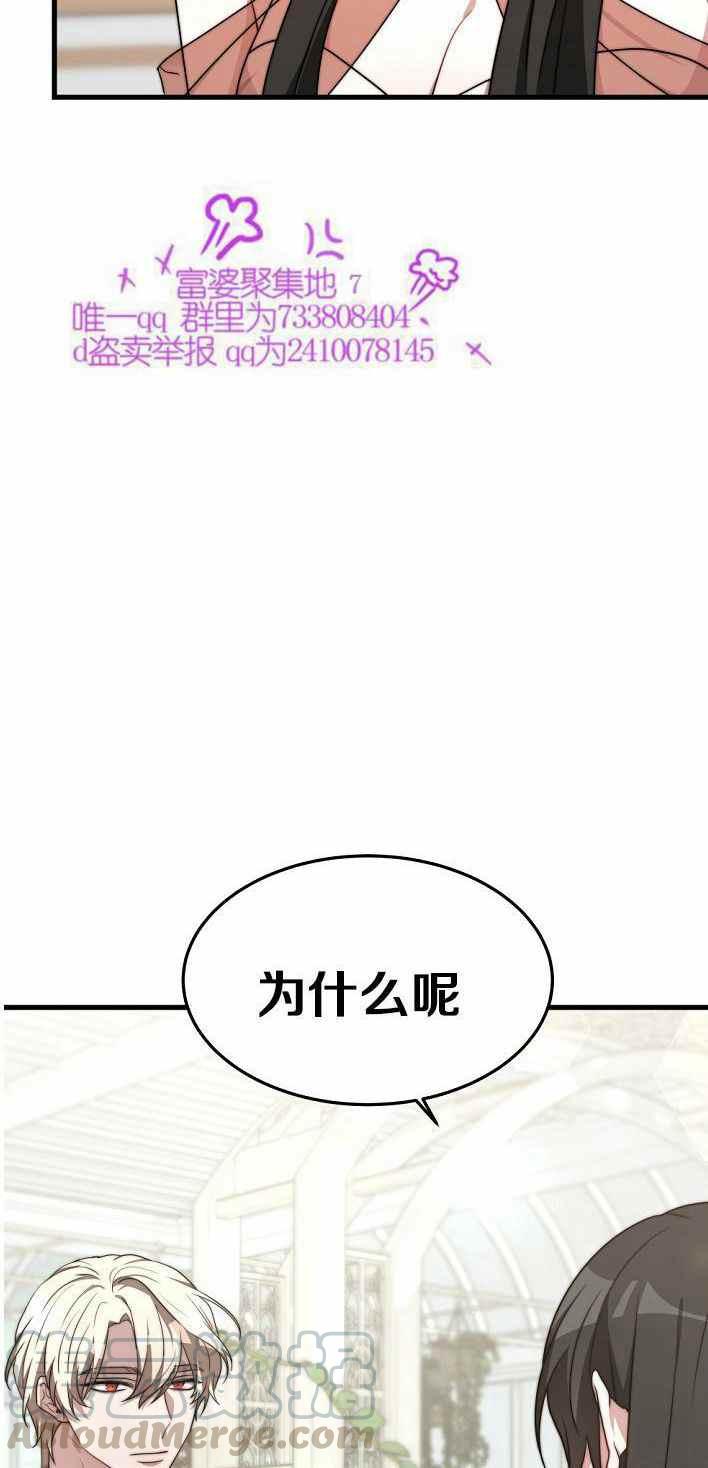 《艾丽西翁的新娘》第21话 第10页