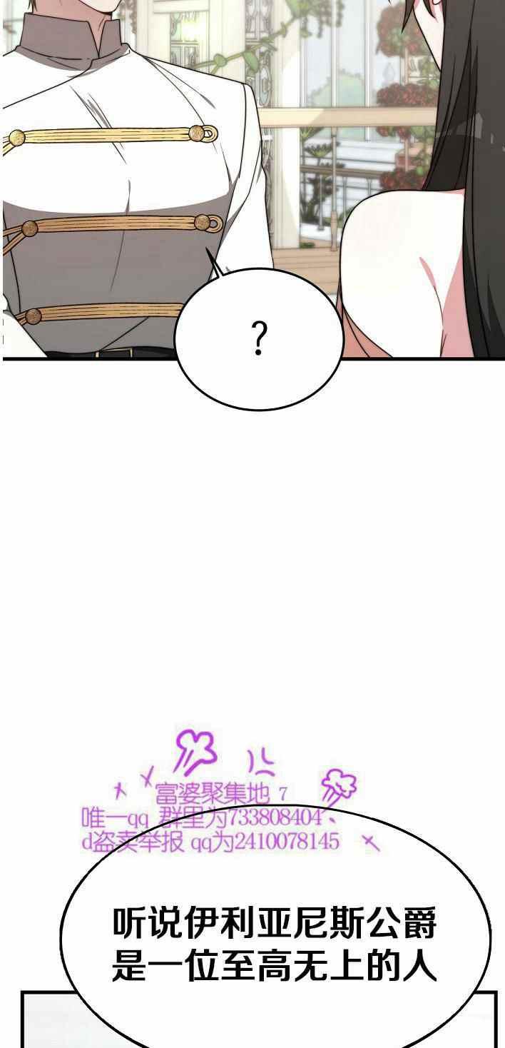 《艾丽西翁的新娘》第21话 第11页