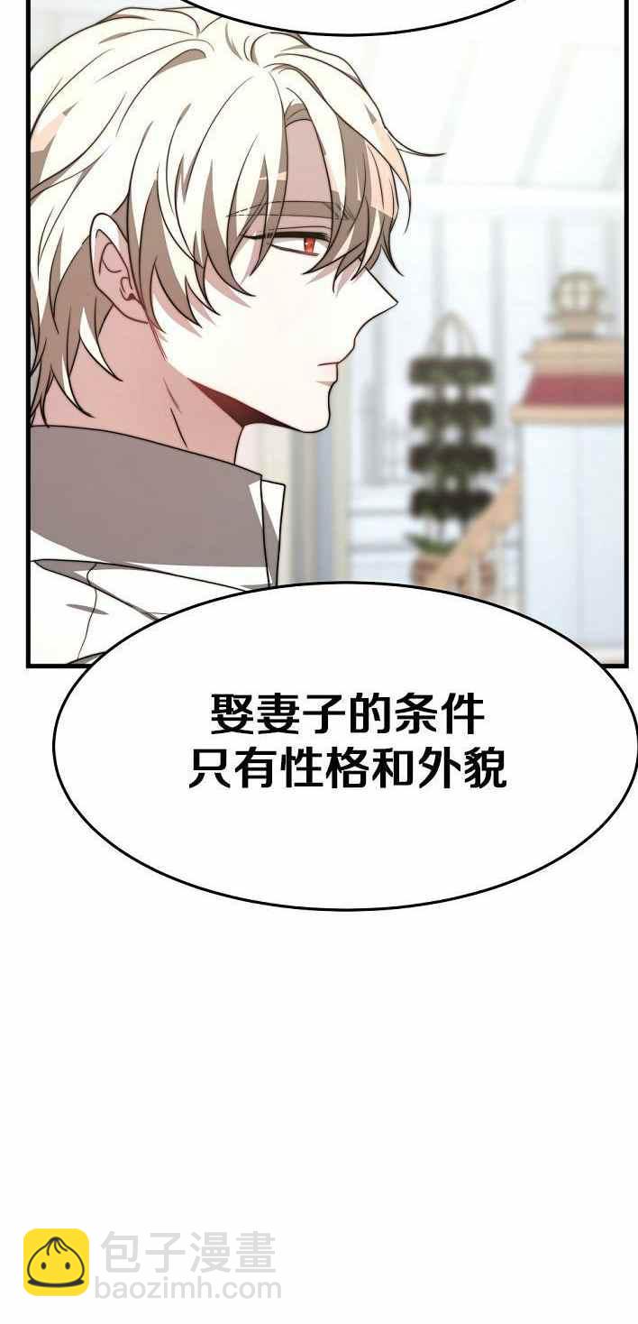 《艾丽西翁的新娘》第21话 第12页