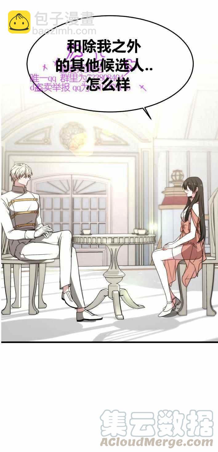 《艾丽西翁的新娘》第21话 第13页