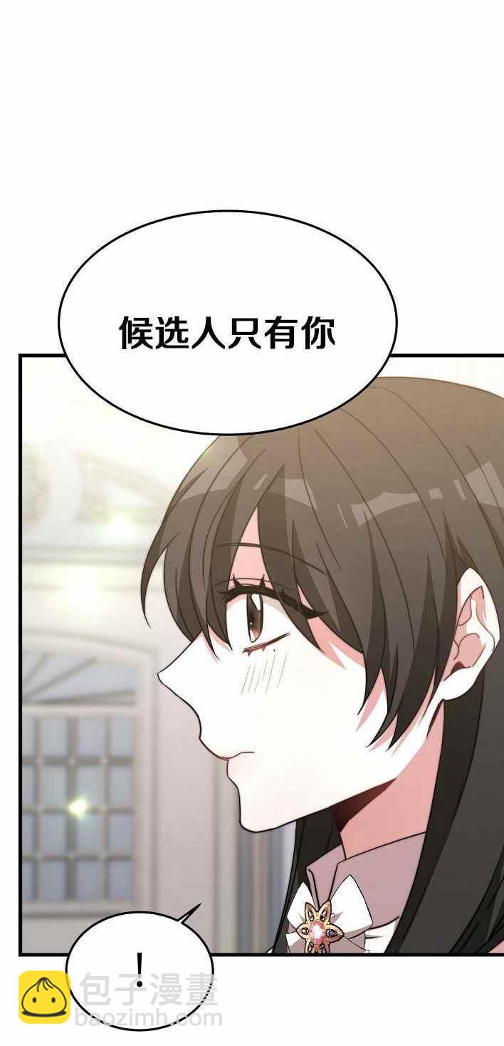 《艾丽西翁的新娘》第21话 第14页