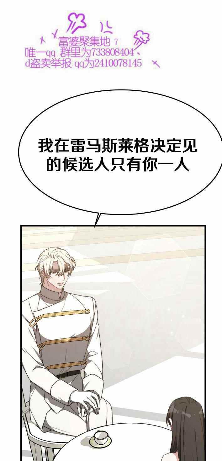 《艾丽西翁的新娘》第21话 第15页