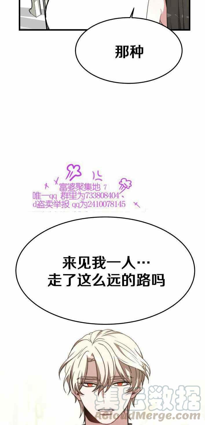 《艾丽西翁的新娘》第21话 第16页
