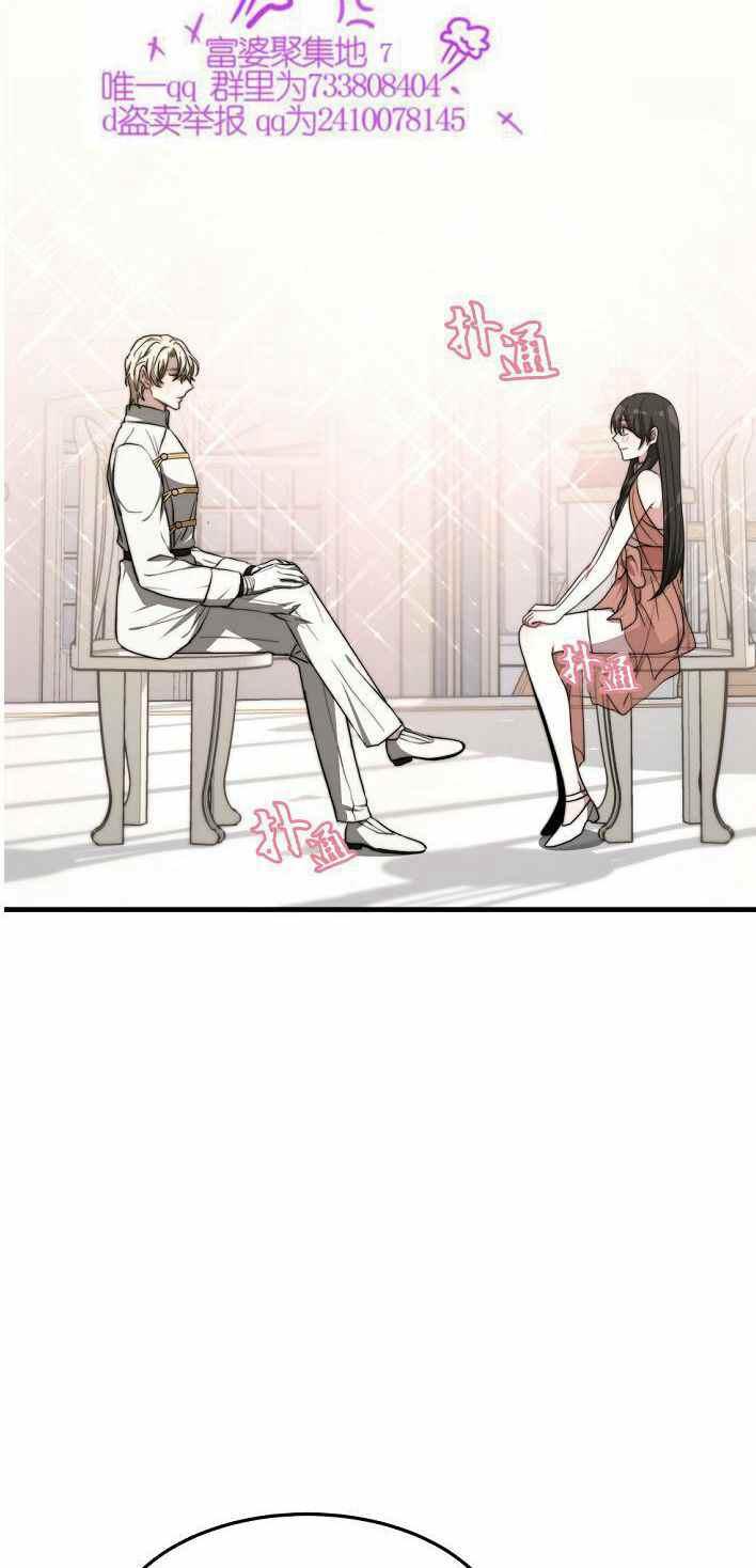 《艾丽西翁的新娘》第21话 第18页
