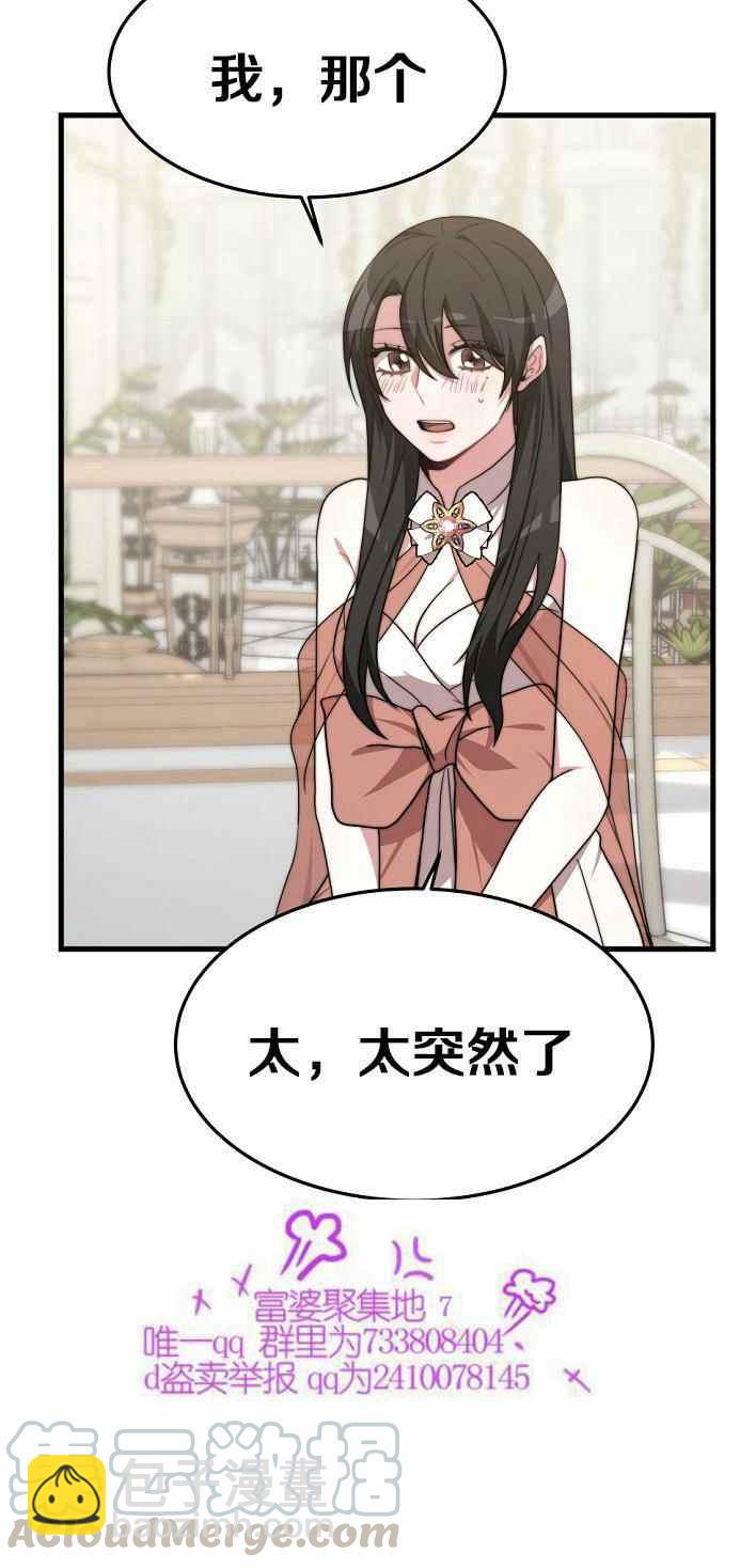 《艾丽西翁的新娘》第21话 第19页