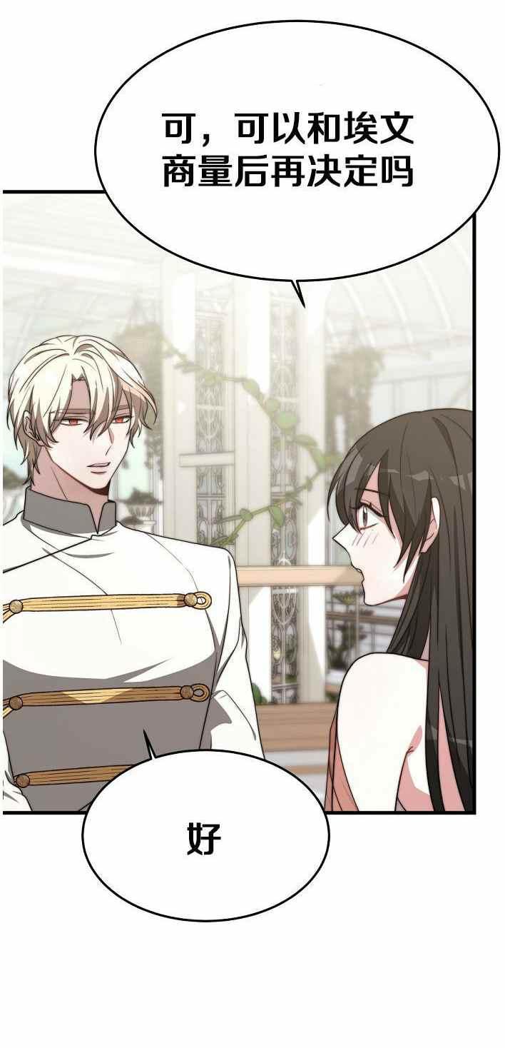 《艾丽西翁的新娘》第21话 第20页