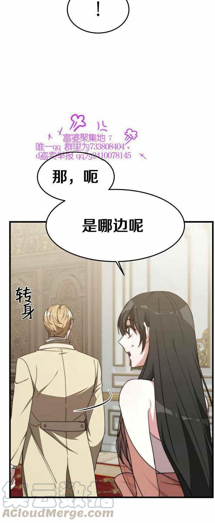 《艾丽西翁的新娘》第21话 第25页