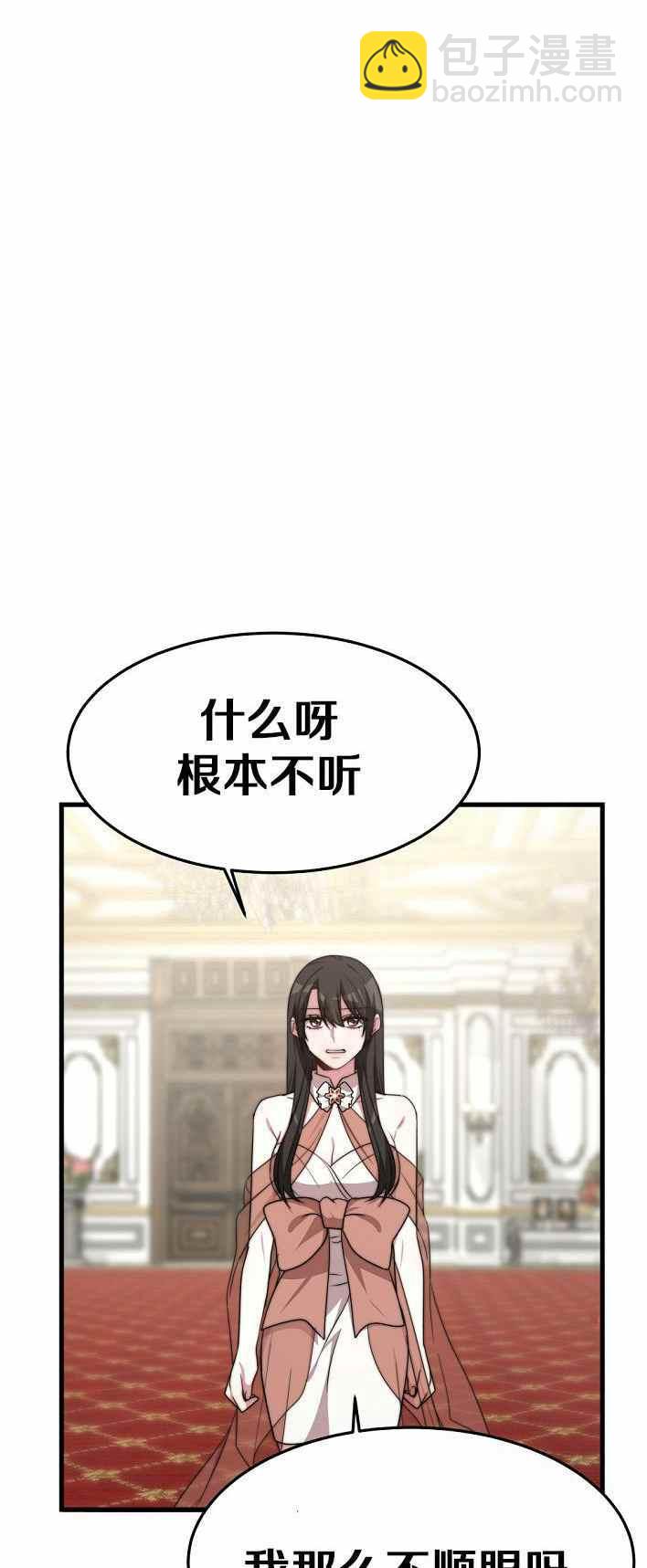 《艾丽西翁的新娘》第21话 第26页